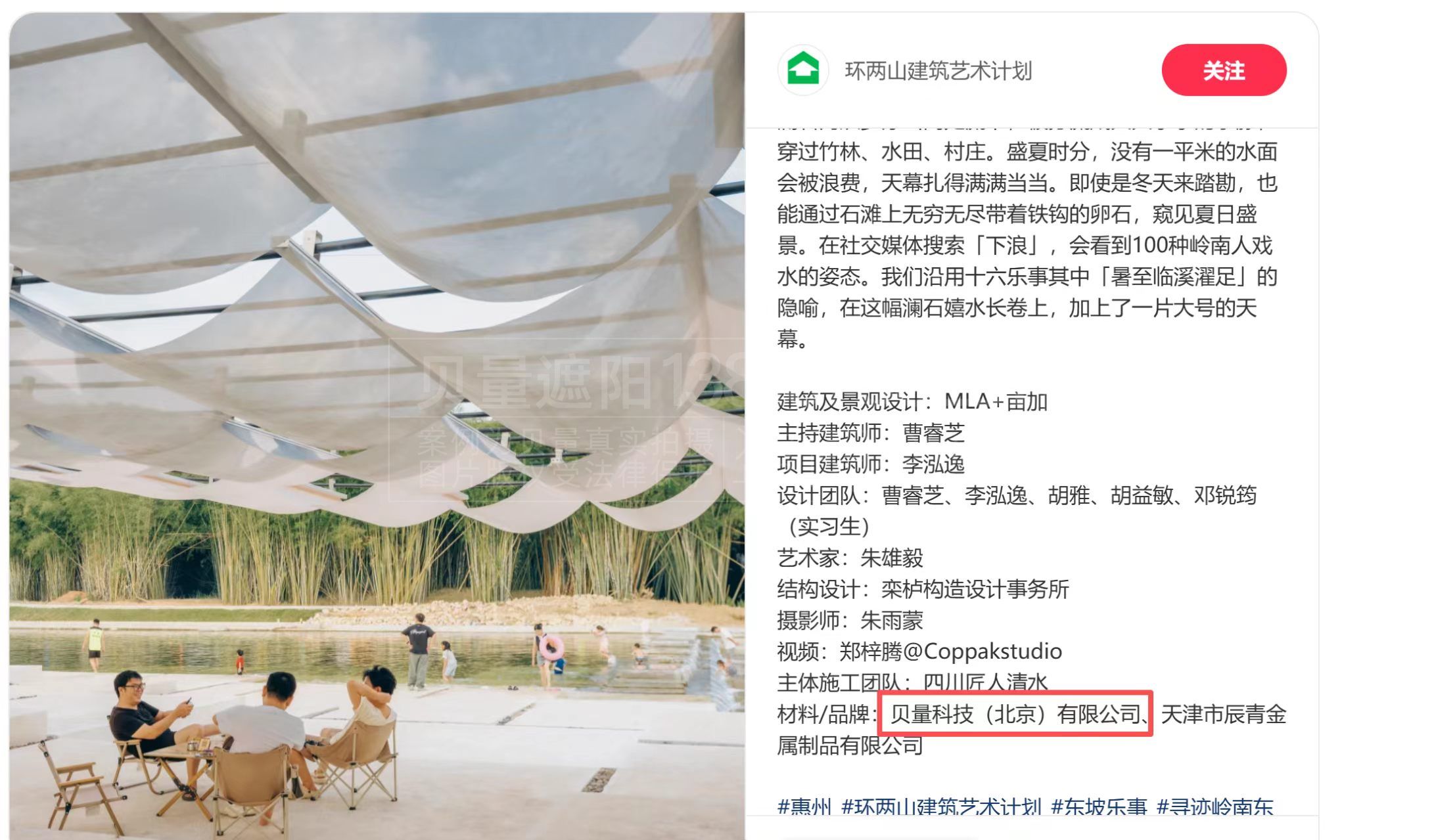 广东惠州·下浪大幕 电动遮阳篷之鸣谢篇(图6) 官方特别鸣谢.jpg