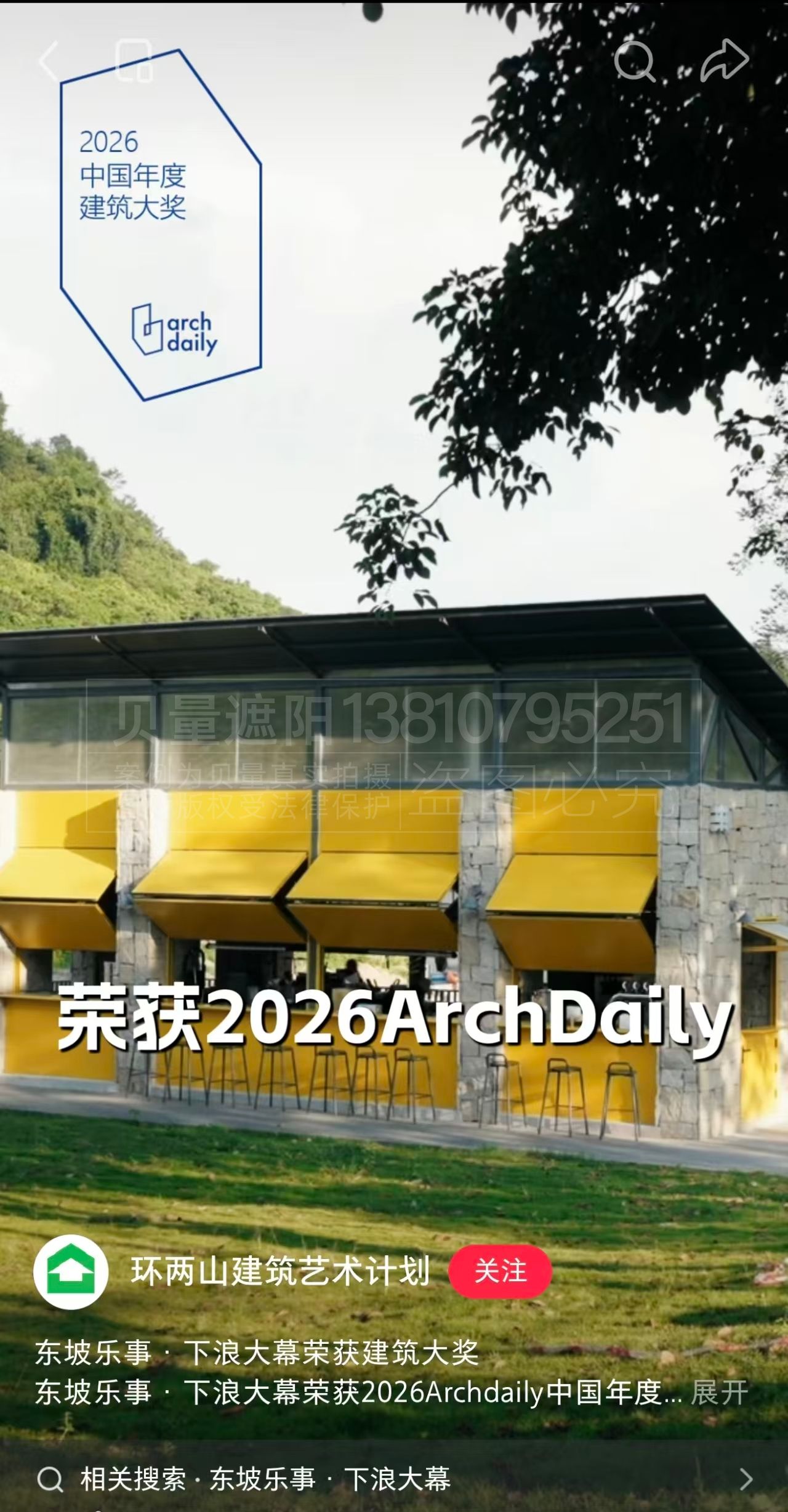 广东惠州·下浪大幕 电动遮阳篷之鸣谢篇(图2) 官方宣传2.jpg